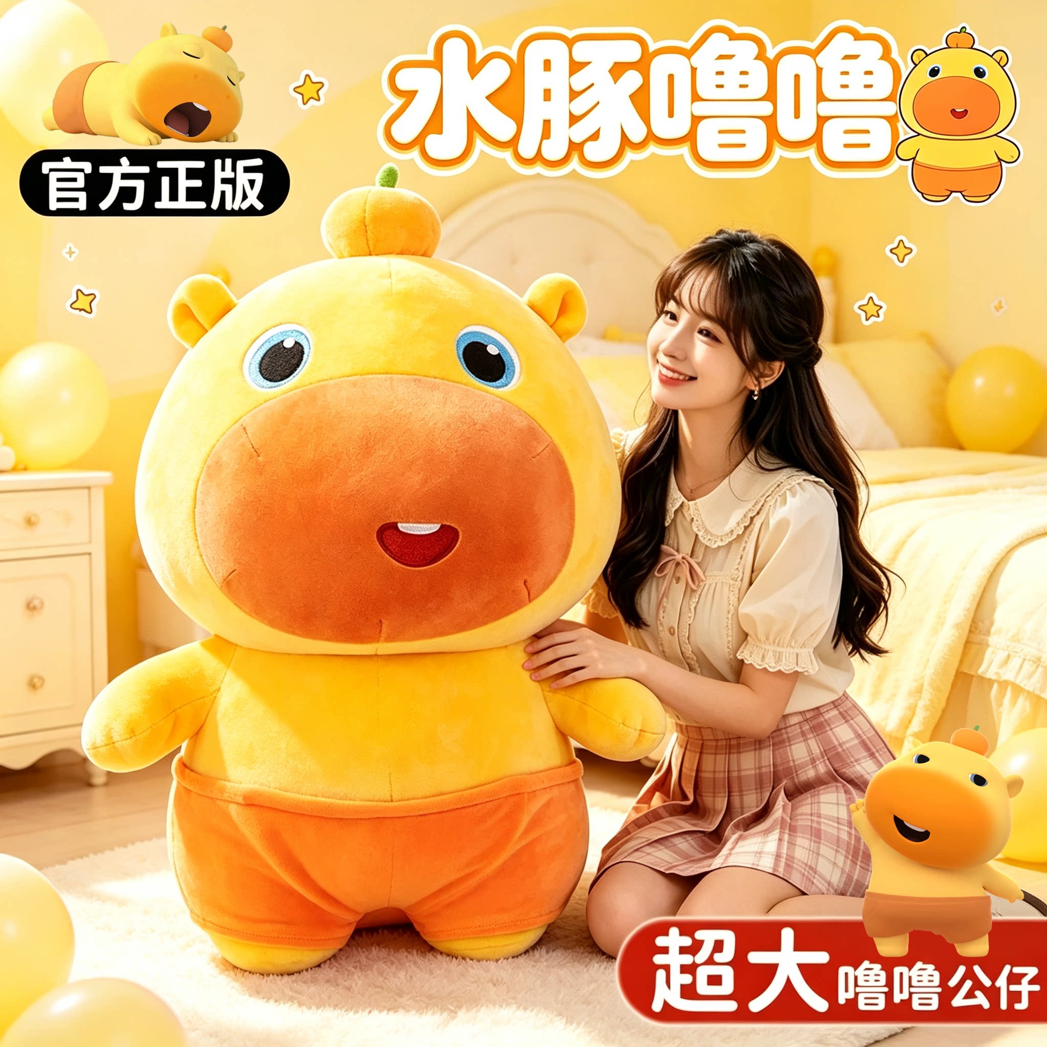正版】超大水豚噜噜玩偶生日礼物