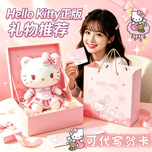 正版Hellokitty玩偶闺蜜女孩礼物