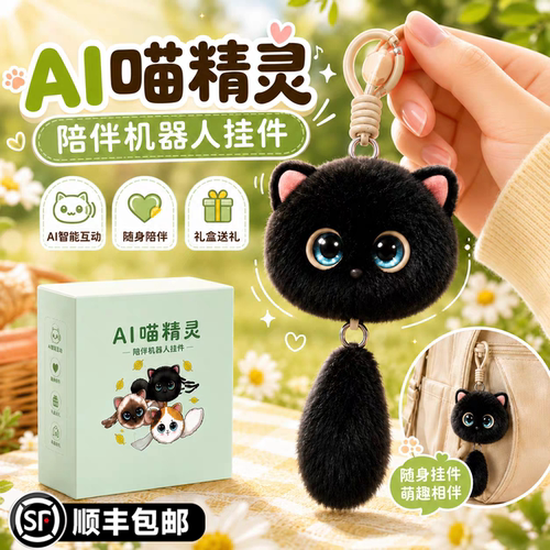 ai玩具豆包智能对话电子宠物挂件