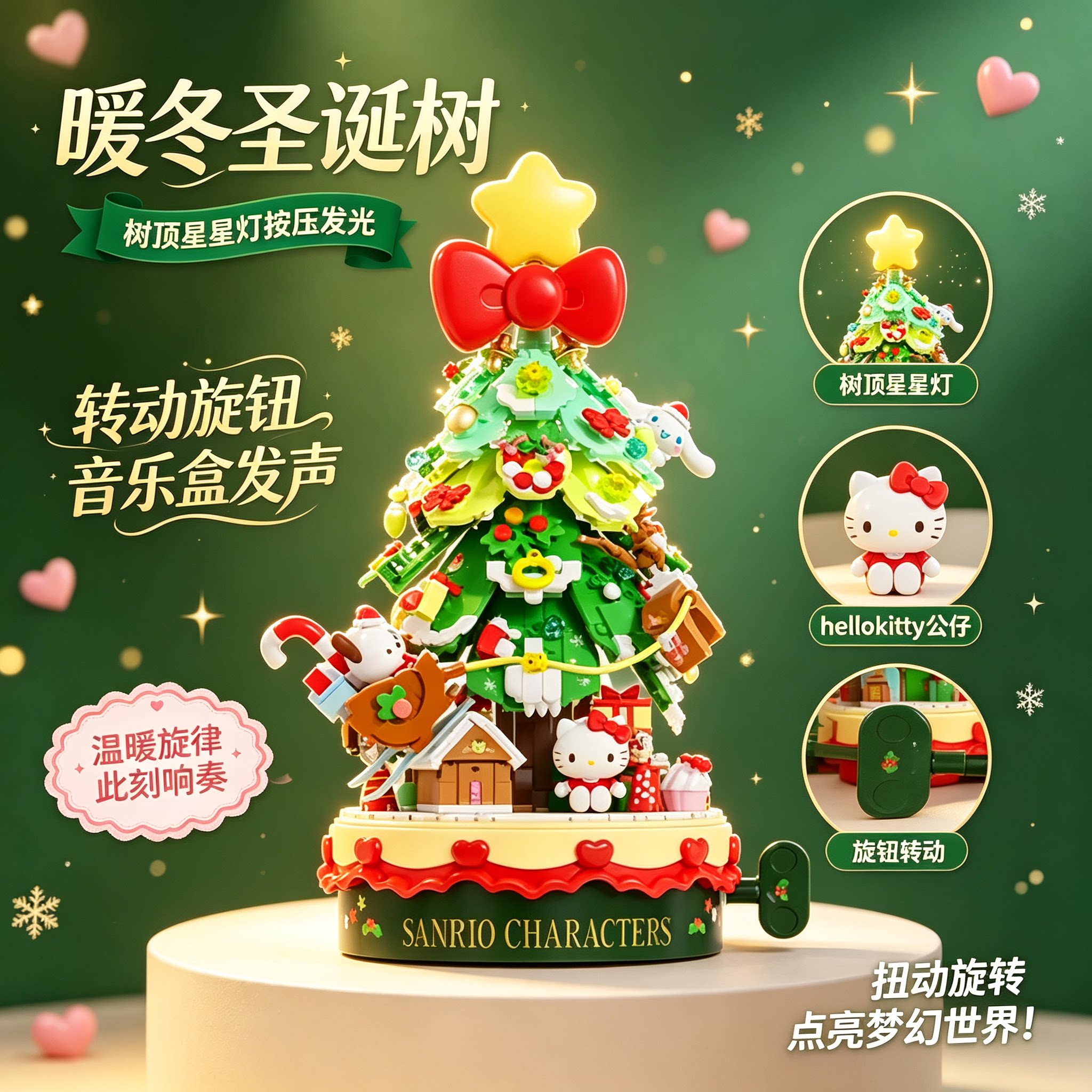 正版hellokitty暖冬圣诞树积木