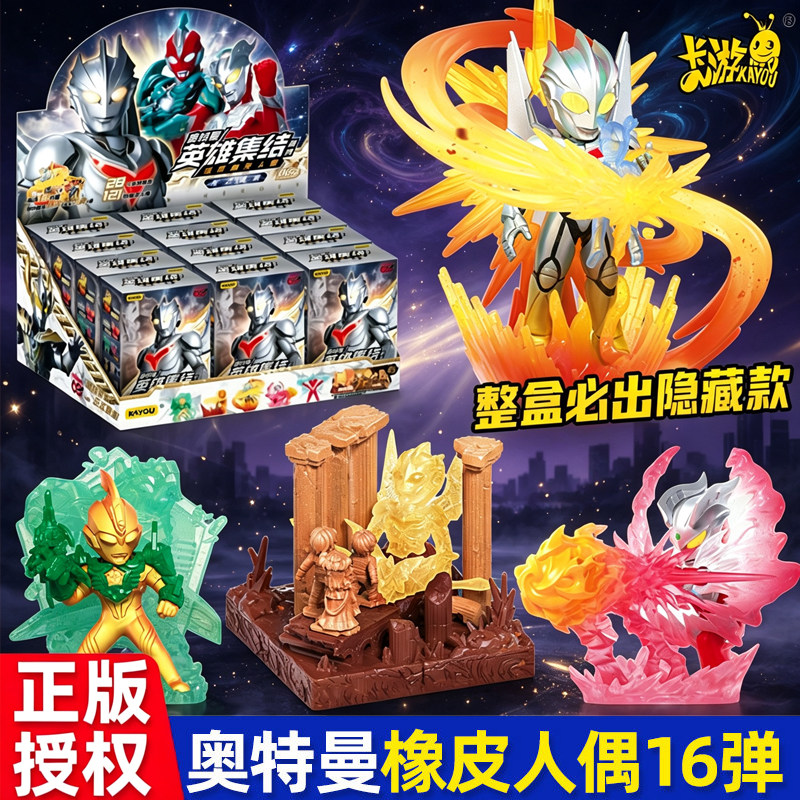 端盒必出隐藏新款奥特曼橡皮人偶