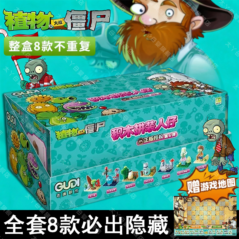必出隐藏第六弹植物僵尸盲盒积木