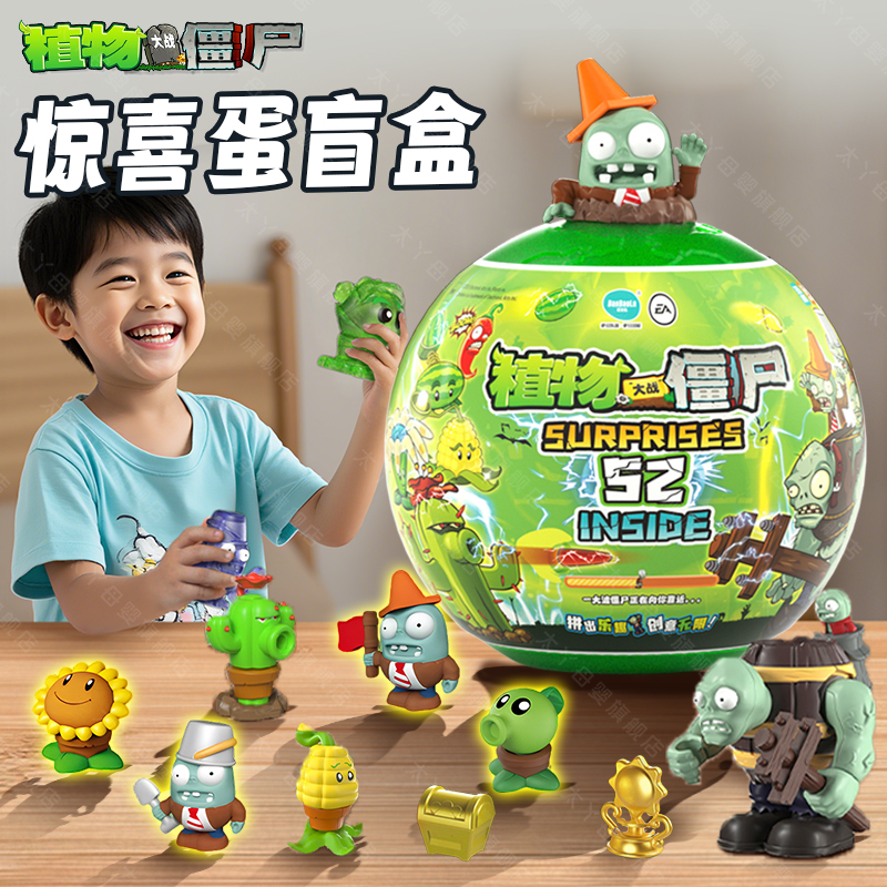 植物僵尸惊喜蛋盲盒手办2025超火