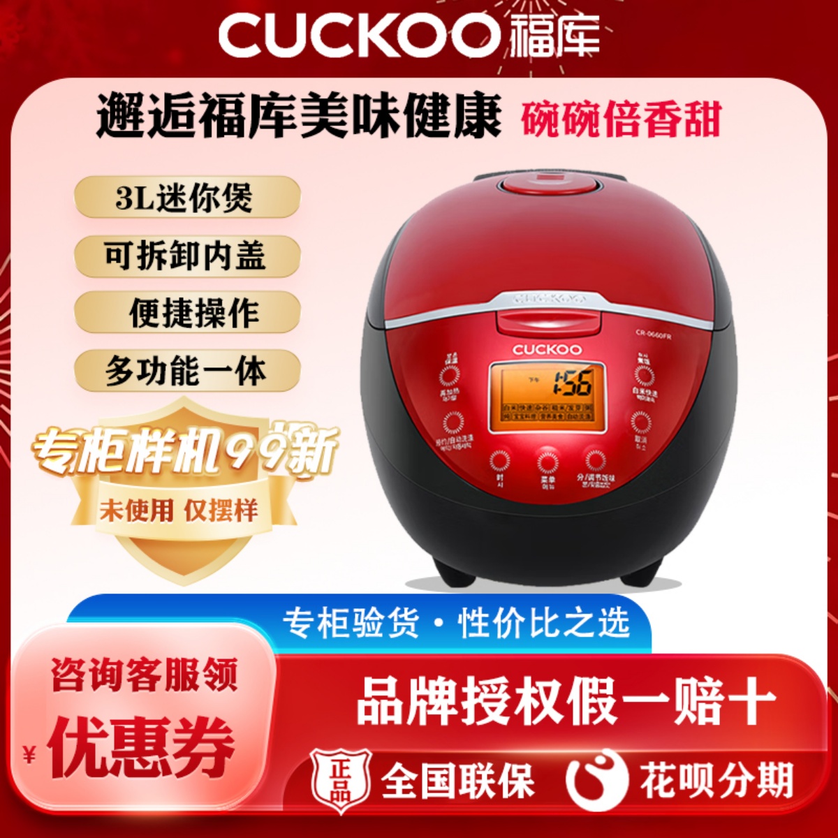 CUCKOO/福库CR-0660FR家用小型电饭锅智能多功能煮饭预约电饭煲3L