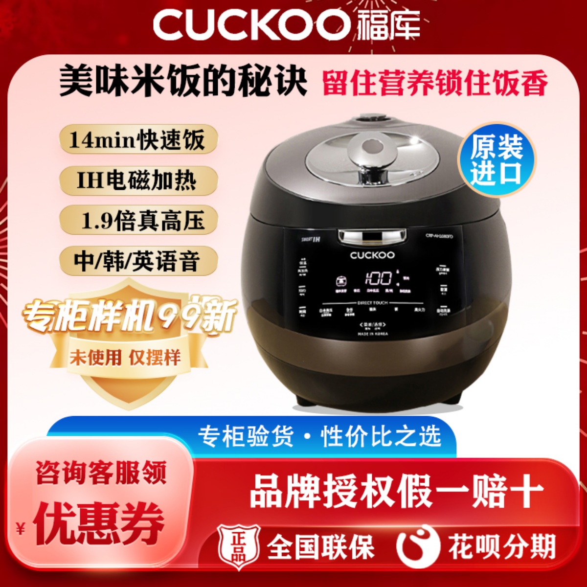 CUCKOO/福库 CRP-AH1080FD韩国进口IH智能家用多功能压力电饭锅5L