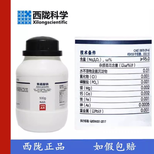 13870 化学试剂 CAS 焦硫酸钠 西陇科学 分析纯AR500G
