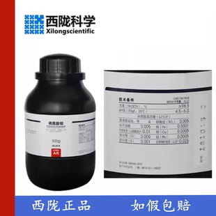 瓶 硫氰酸铵 西陇科学化工 1762 硫氰化铵分析纯 AR500g CAS
