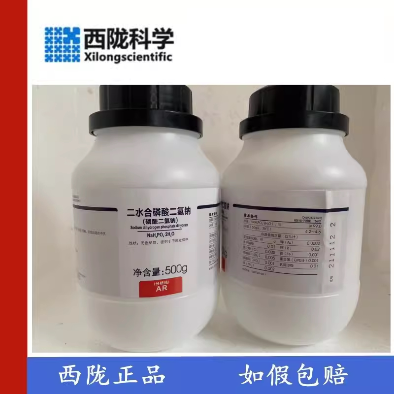 西陇科学磷酸二氢钠分析纯
