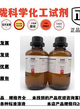 西陇科学化工 苯甲醛  分析纯AR500mL化学试剂 CAS: 100-52-7