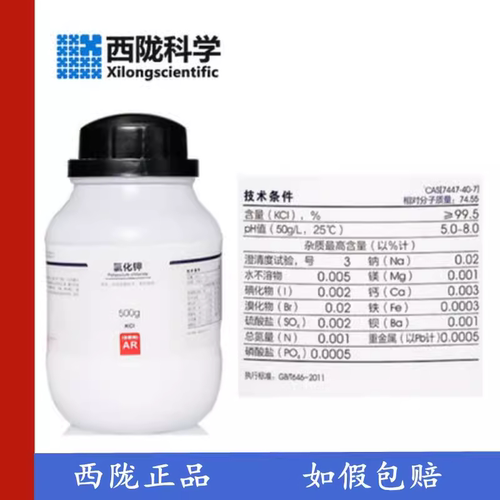 西陇科学500g海缸滴定kcl氯化钾