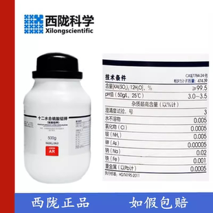 西陇科学  十二水合硫酸铝钾 分析纯AR 500g钾明矾 CAS:7784-24-9
