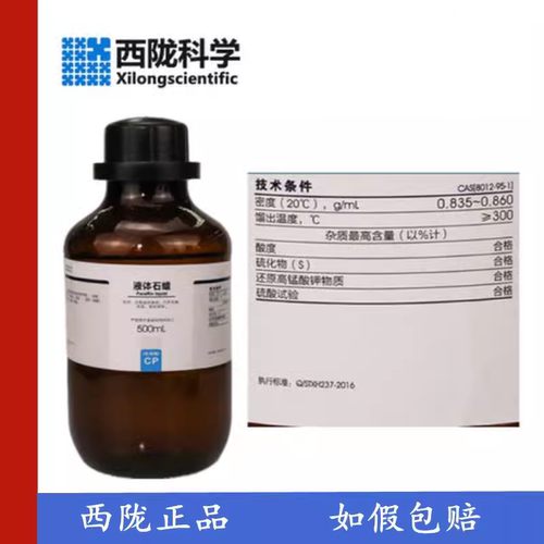 西陇化工 液体石蜡 石蜡油 CP500ml 化学试剂 CAS:8012-95-1