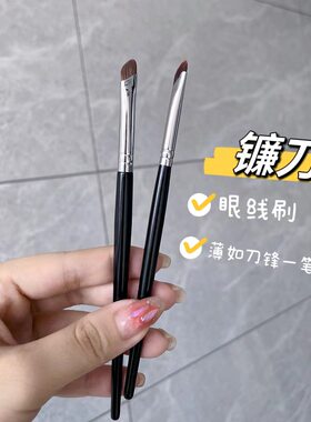 镰刀眼线刷超薄扁头极细刀锋卧蚕化妆刷眼睑下至眉刷好用眼妆工具