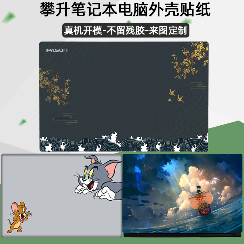 攀升maxbookp1pro+d电脑贴纸