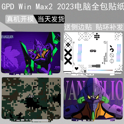 gpdwinmax2mini2025保护贴纸