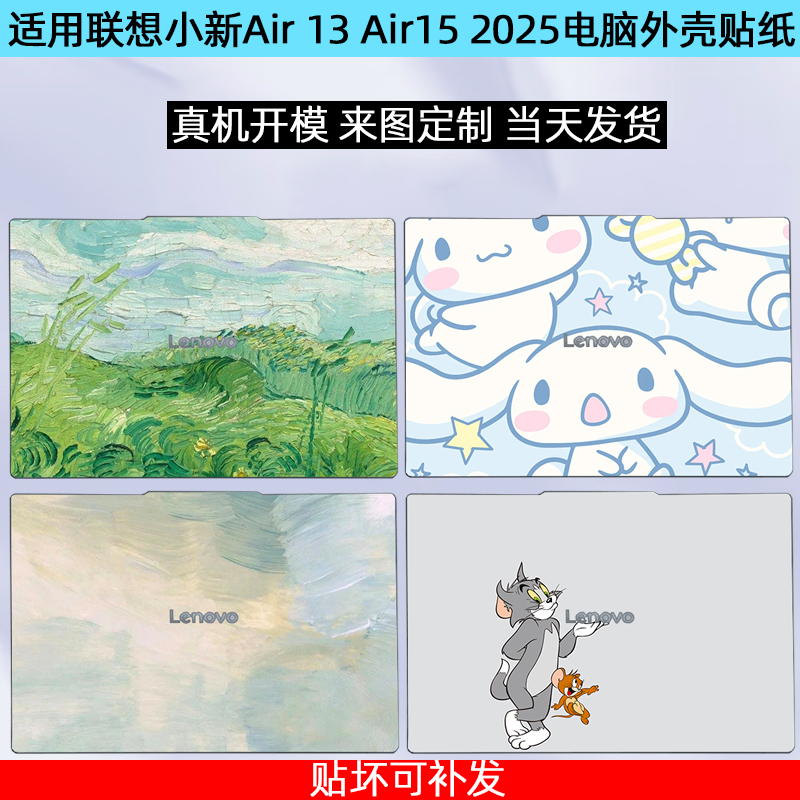 小新13Air15Air2025款电脑贴纸