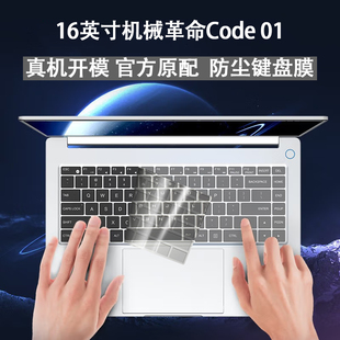 2022款16英寸机械革命Code 01笔记本键盘膜程序员本电脑无界14/16 Pro透明F6按键套防灰尘保护膜屏幕贴膜