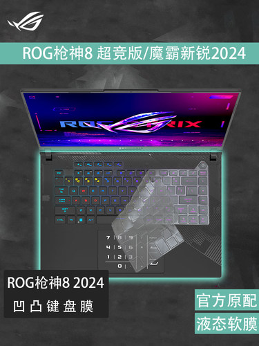 ROG枪神789透明全覆盖键盘膜