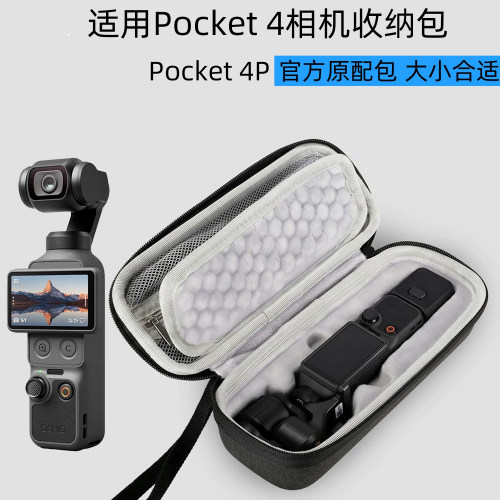 大疆pocket4p收纳套装包