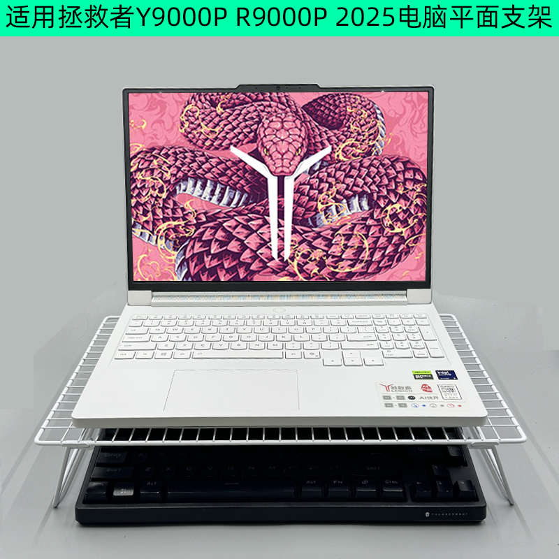 拯救者冰魄白桌面支架