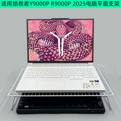 拯救者冰魄白桌面支架