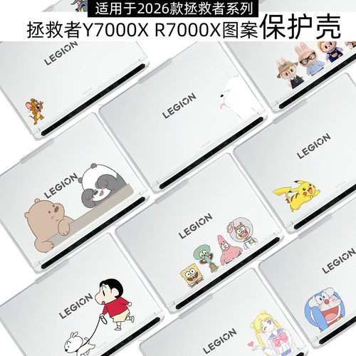 Y7000XR7000X2026卡通保护壳