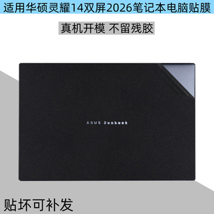 逐讯适用华硕灵耀14双屏电脑2026贴纸UX8407A笔记本外壳保护膜UX8406M机盖纯色贴膜双屏屏幕贴膜键盘防尘套