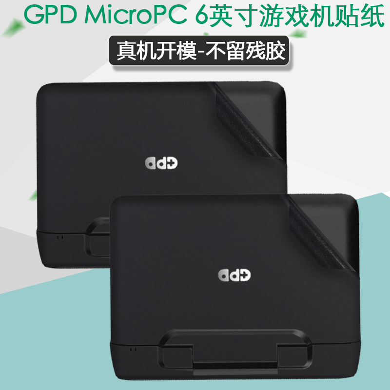 适用gpdmicropc工程师透明外壳