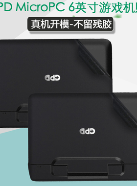 适用GPD MicroPC 笔记本纯色贴纸6.0英寸电脑工程师全包保护膜机身痛贴全套透明外壳膜