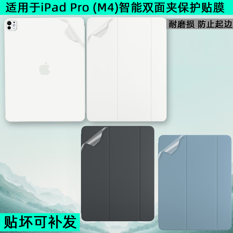 iPadPro(M4)智能双面夹贴膜