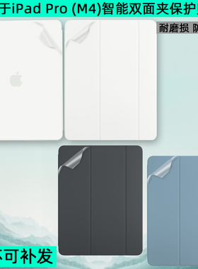 适用11/13英寸iPad Pro M4智能双面夹M5保护膜2025原装智能双面夹贴膜10.9/12.9寸ipad pro保护壳贴膜2022