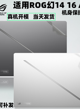 适用rog幻14/16air 经典/星空版/15/13 2025款电脑GA402X透明贴膜GU603Z笔记本GA503R贴膜保护贴膜机身6盘膜