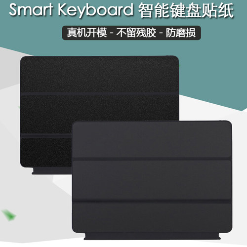 键盘电脑智能外壳纯色保护贴膜