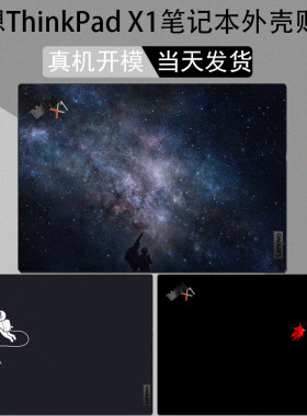 联想ThinkPad全系列电脑贴纸