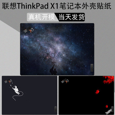 联想ThinkPad全系列电脑贴纸