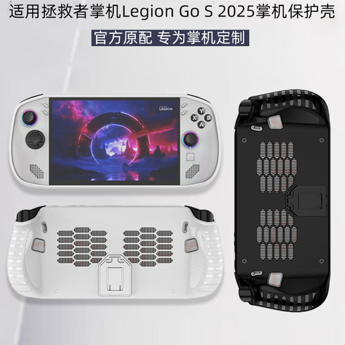 拯救者掌机LegionGoS保护套