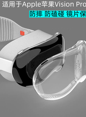 适用于Apple Vision Pro保护套苹果VR头显外罩透明防摔软套镜片保护壳收纳包apple VR头戴EVA收纳包手提硬包