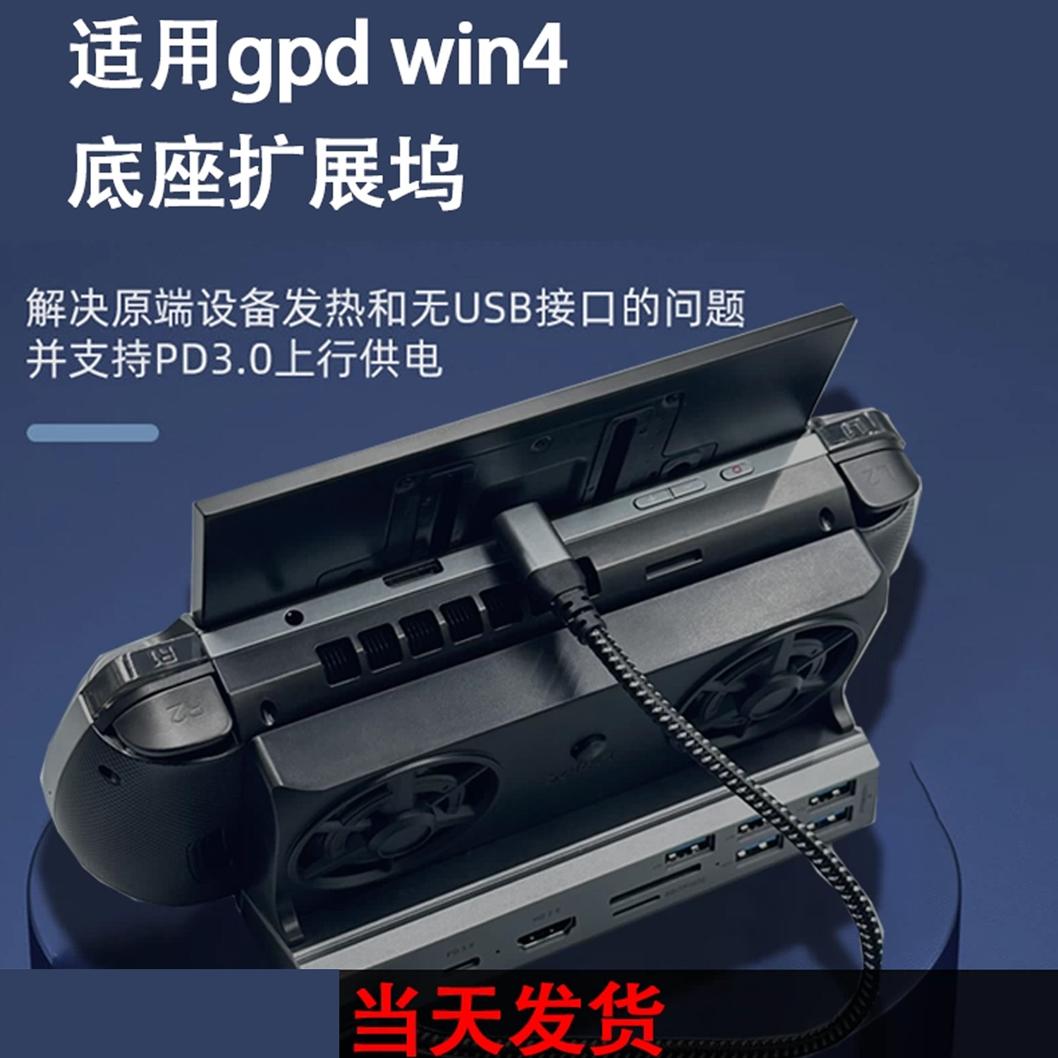 适用gpd win4  win5 2025 2024掌机拓展坞gpd拓展坞配件多功能双风扇散热支架鼠标键盘win3游戏机投屏4K显示