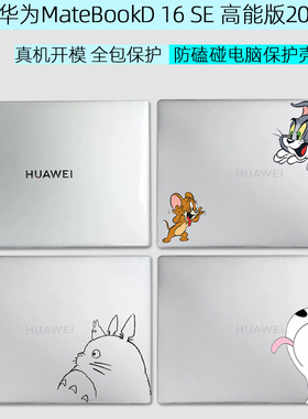 适用WIKO Hi/华为MateBook D14 D16SE 2025保护壳NICI-16笔记本防摔套LYOI电脑全包透明壳防磕碰屏幕膜键盘膜