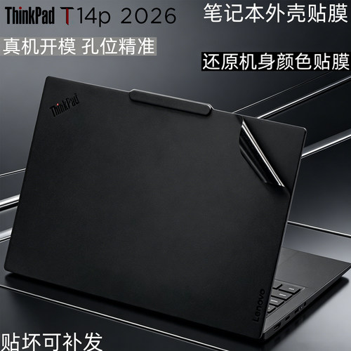 ThinkPadT14P2026外壳保护膜