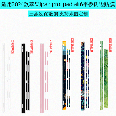 2025款ipadproair平板侧边贴膜