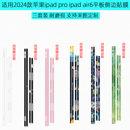 2026款ipadproair平板侧边贴膜
