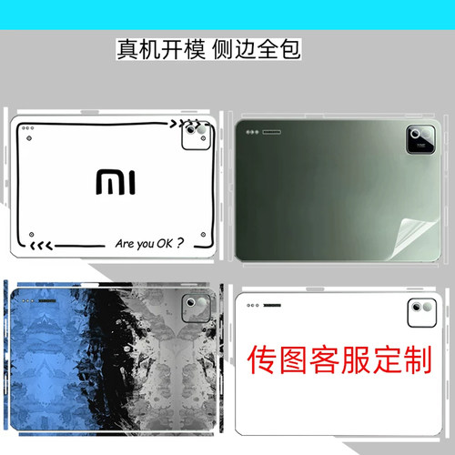 小米平板9ProMA机身侧边贴纸