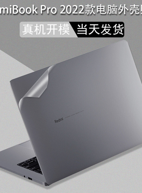 适用小米redmibook pro14 15英寸锐龙版2022款电脑透明贴纸RMA2202-红米笔记本BookPro14/15增强版外壳保护膜