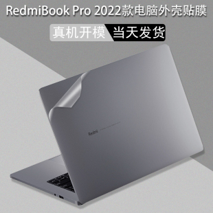 适用小米redmibook pro14 15英寸锐龙版2022款电脑透明贴纸RMA2202-红米笔记本BookPro14/15增强版外壳保护膜