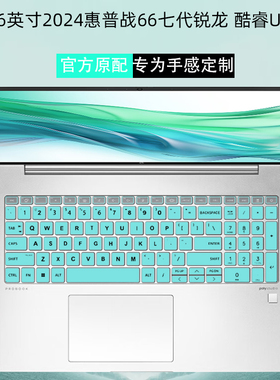 适用16寸惠普战66七代键盘保护膜2024款笔记本ProBook440 16inch G11键盘膜六五四代防尘垫电脑屏幕玻璃贴膜