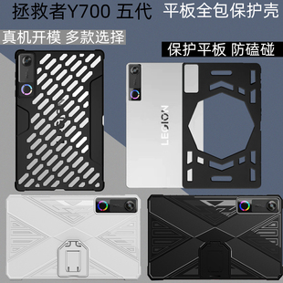 逐讯适用联想拯救者y700五代保护壳2026平板保护套四代散热壳三代防磕碰保护套半导体散热器屏幕钢化保护膜