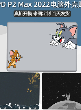适用8.9英寸GPD P2 Max 2022电脑贴纸pocket2 7寸机身保护膜个性彩膜来图定制屏幕保护膜全套痛贴