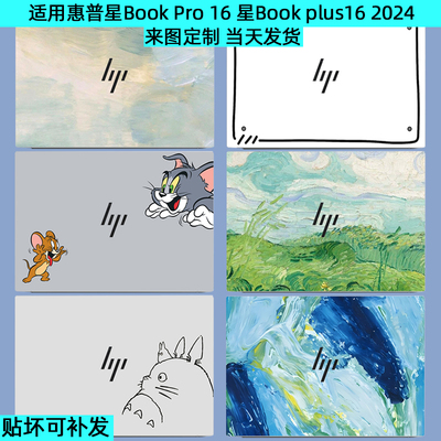 惠普星BookPro162024外壳贴膜