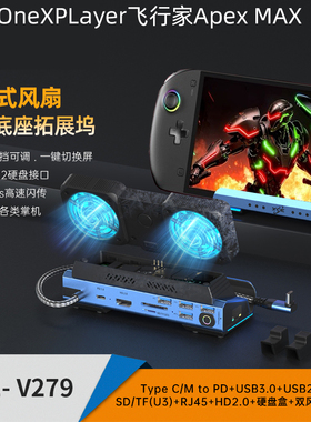 逐讯适用OneXPLayer飞行家Apex MAX扩展坞Type-c飞行家F1拓展坞接口转换网口电脑转HDMI多功能扩展坞